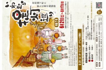 いわむら提灯巡り